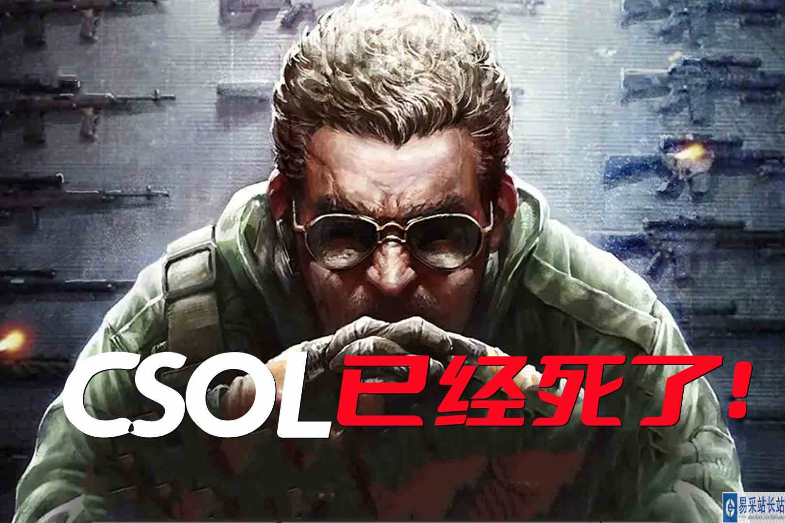 为什么说CSOL已经死了？就算策划不摆烂，也没办法起死回生了