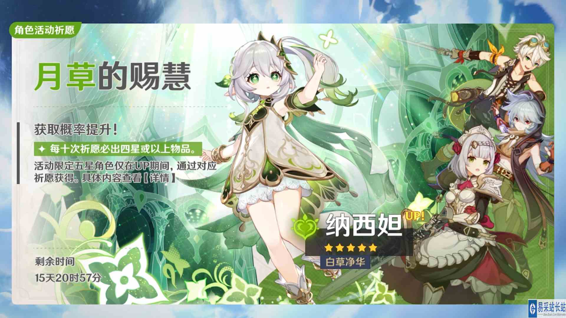 《原神》抽草神
