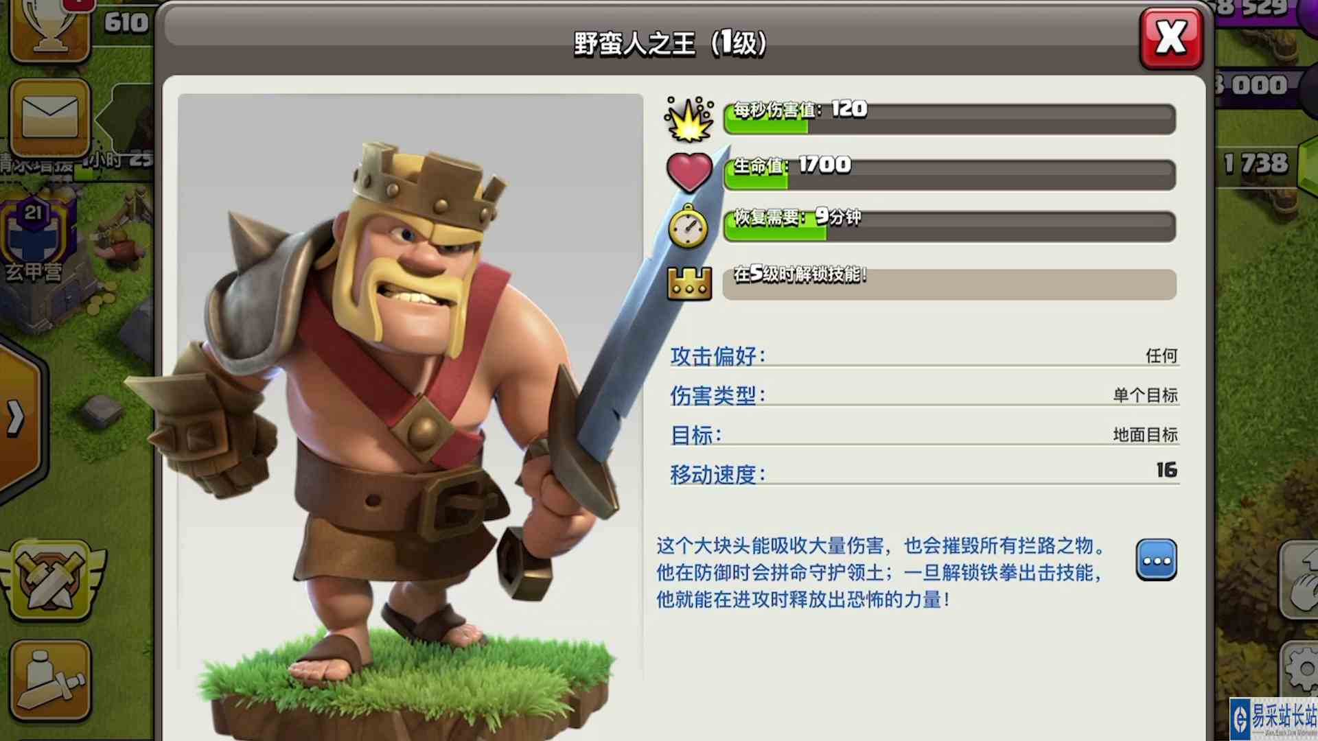 升7本解锁蛮王【部落国际服06】
