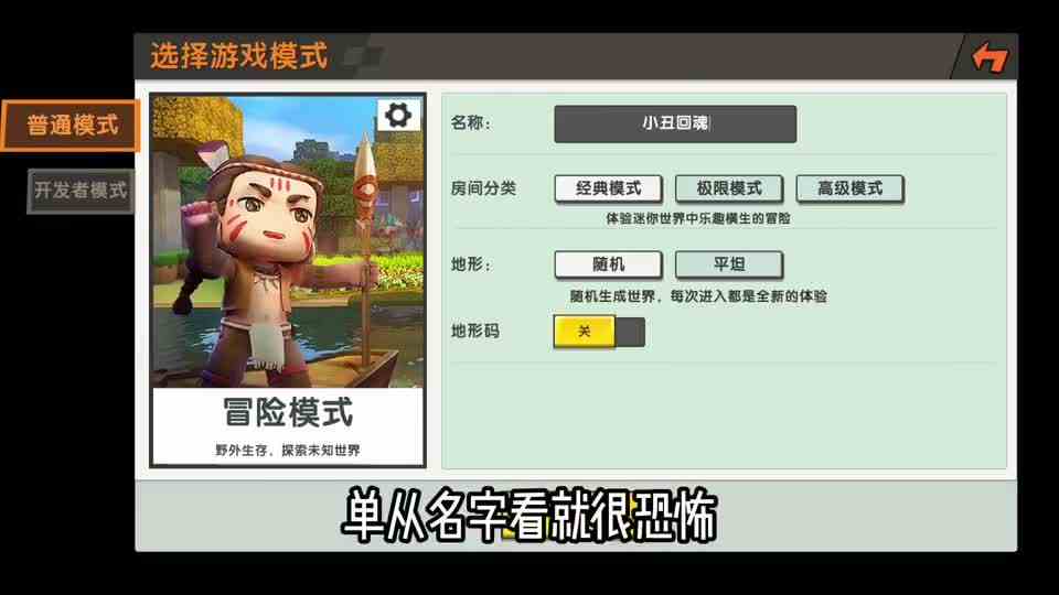 迷你世界：小丑面具，地图内隐藏着一个小丑，喜欢追着人到处跑#迷你世界