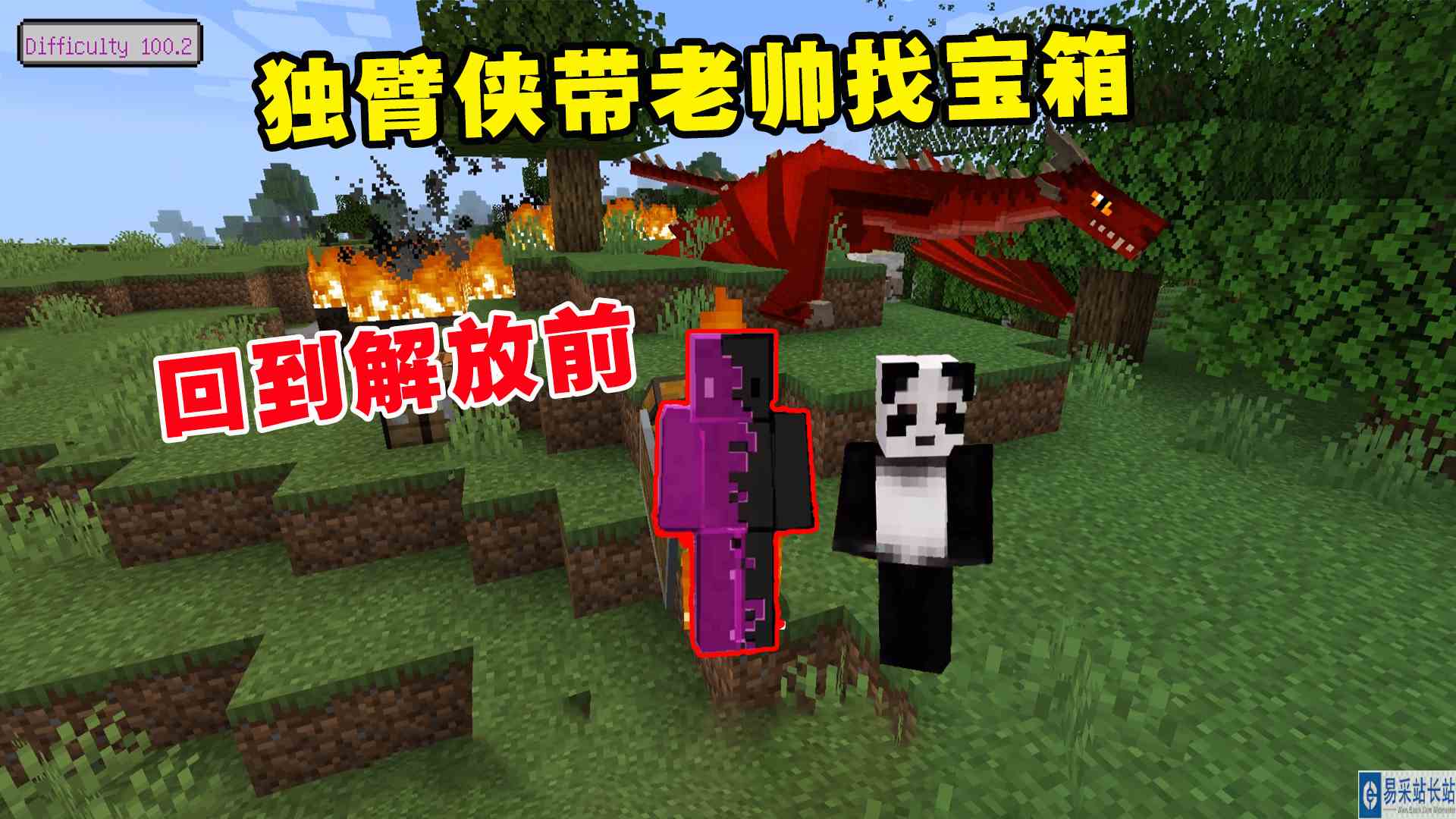 我的世界冰火传说4：独臂侠带老帅找宝箱，回到解放前#我的世界#沙盒游戏