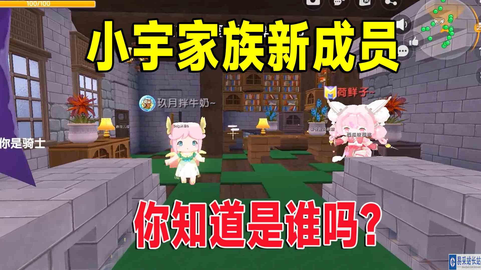 迷你世界：小宇家族加入新成员了？是一个萌新，你们知道吗#迷你世界