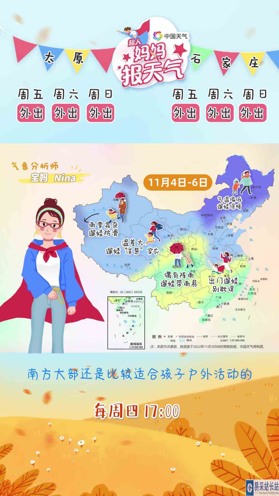 超人妈妈报天气：看好预报 带娃户外寻宝！
