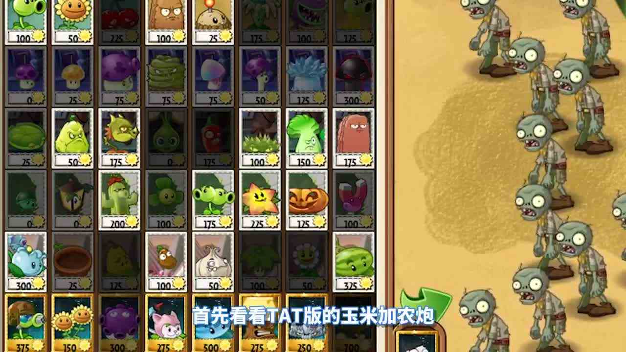 植物大战僵尸：同样是玉米加农炮！凭什么我没有导弹发射器呢？