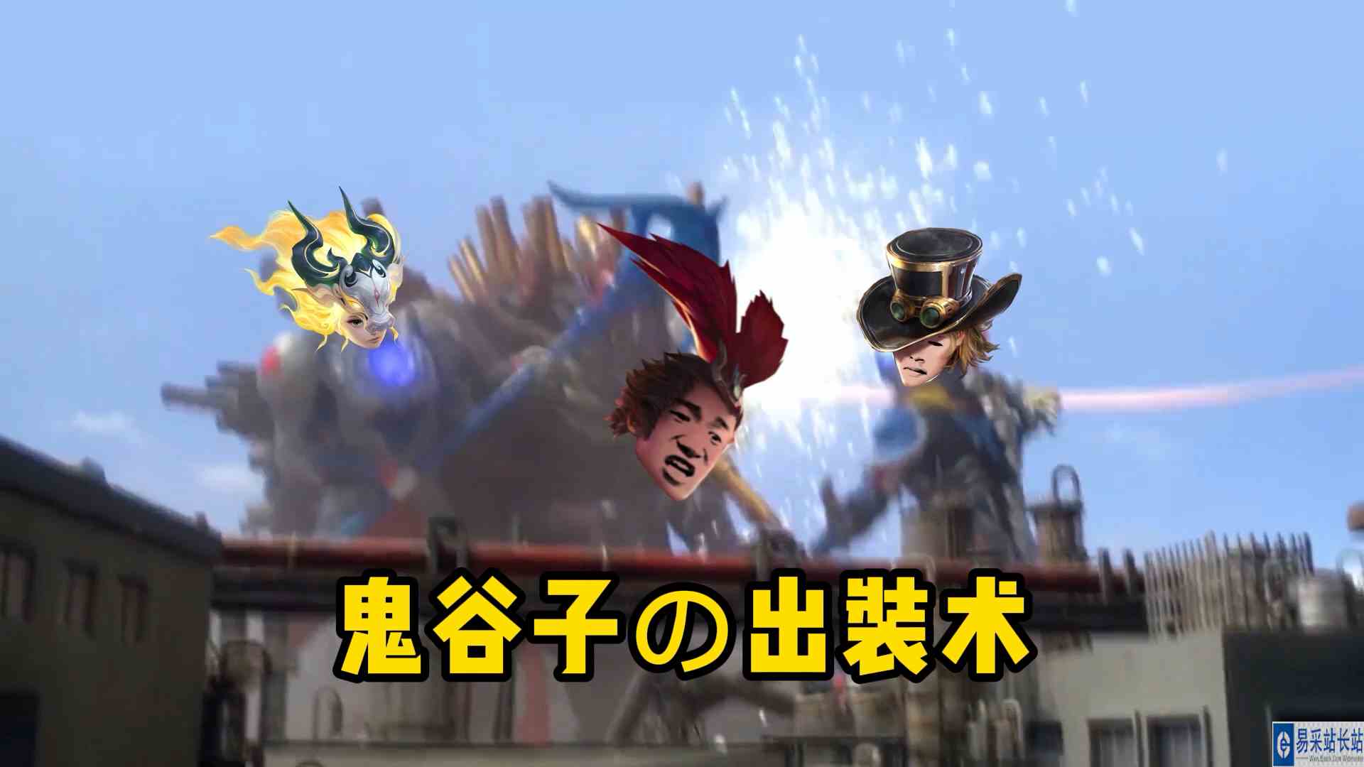 王者S29赛季鬼谷子最强出装