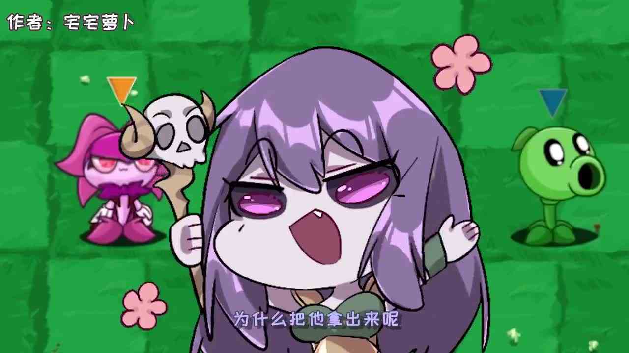 植物大战僵尸：千里姻缘一线牵！小妹：这个结果谁能想到啊！