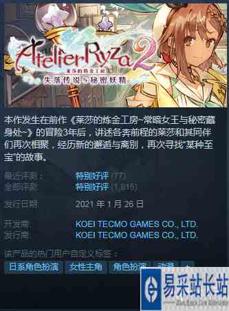 Steam每日特惠：《莱莎》两作平史低 肉腿赶紧抱回家