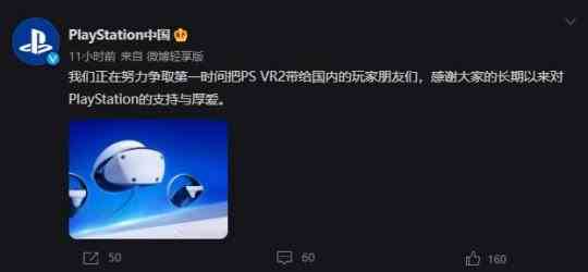 PlayStation中国:PS VR2国行版积极引进中