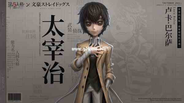 迷犬们的庄园调查！《第五人格》×TV动画《文豪野犬》联动开启