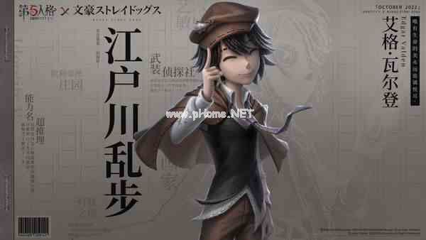 迷犬们的庄园调查！《第五人格》×TV动画《文豪野犬》联动开启