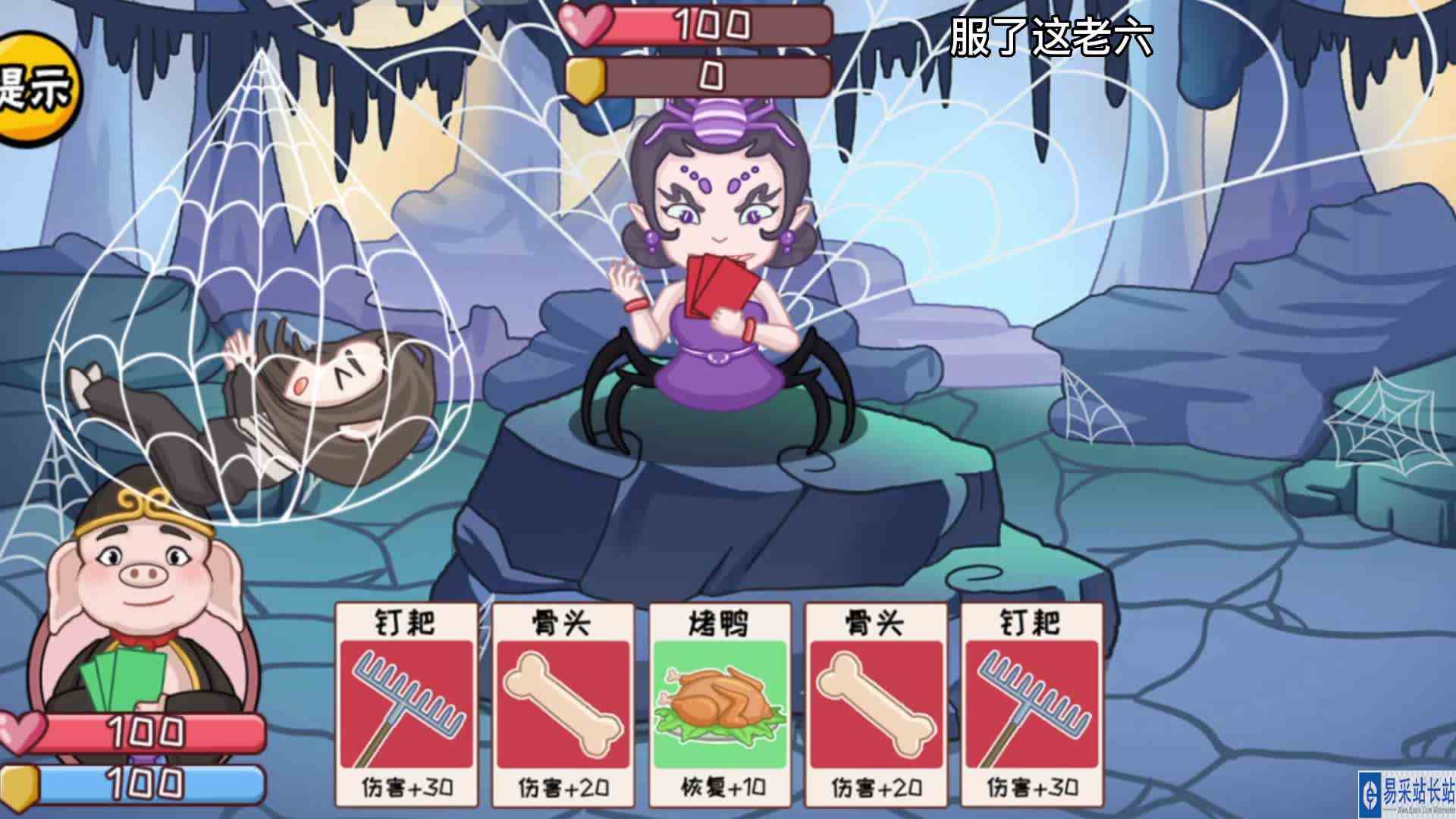 服了这老六：打败蜘蛛精的方法真的是令我万万没想到啊！