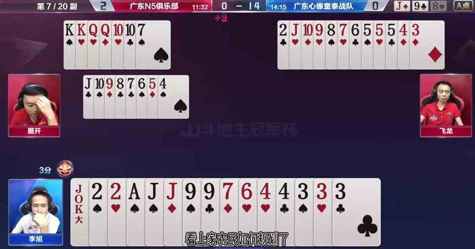 面对掘开太嚣张，地主水平太拙劣，解说十分佩服