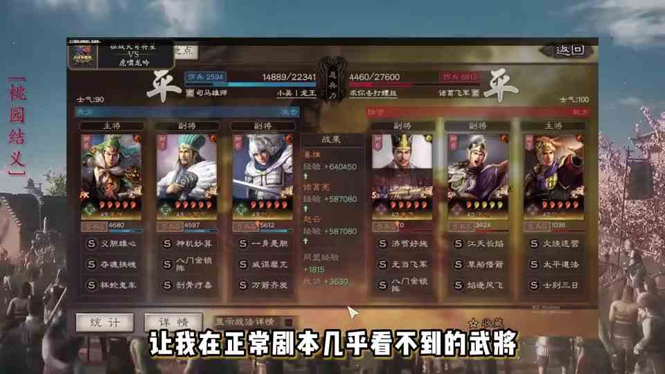 三国志战略版：龙虎争霸赛冷门阵容分析