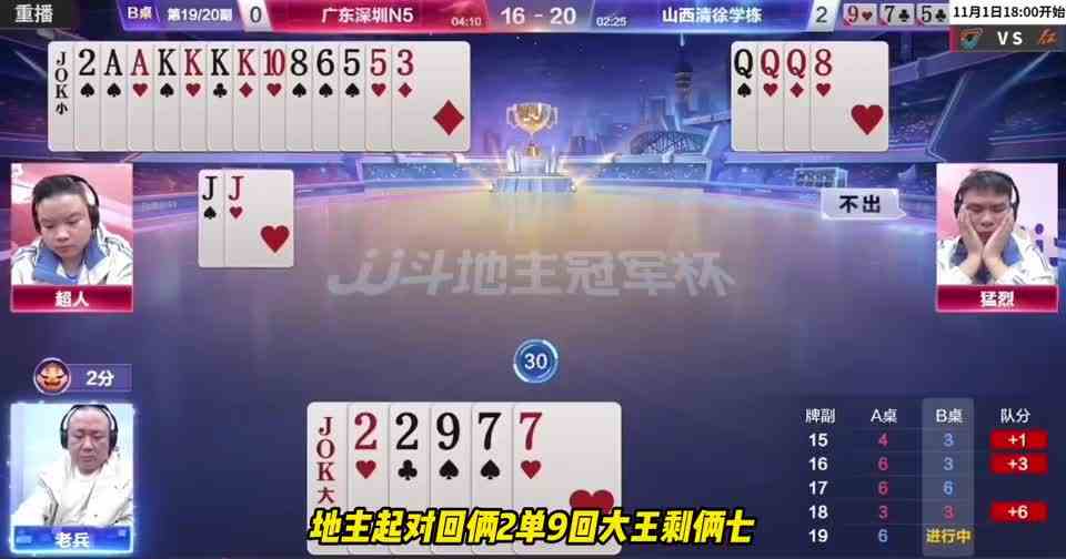 农民报单就是不走，地主都着急了，你快点走啊