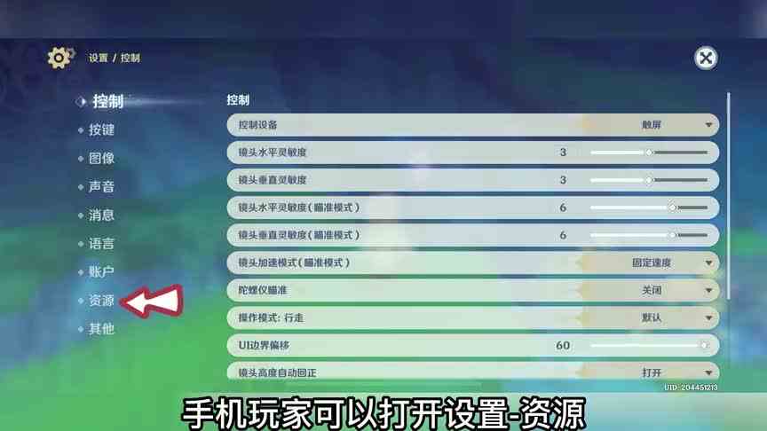 『原神』手机玩家如何卸载4G+的过往资源呢？