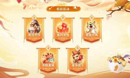 《问道》点卡生肖服泰来虎今日开服,超多惊喜奖励来袭!