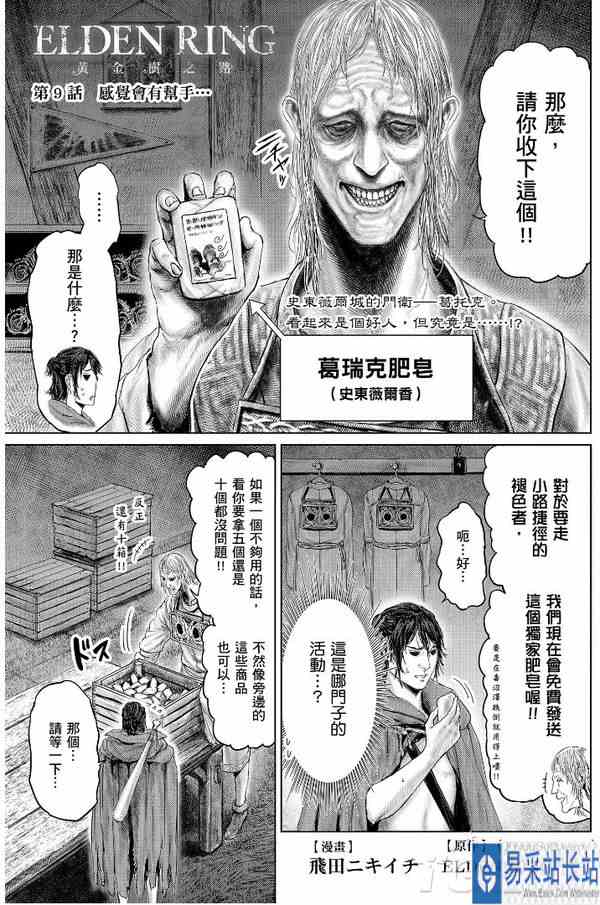 游戏改编《艾尔登法环 黄金树之路》漫画更新第9话