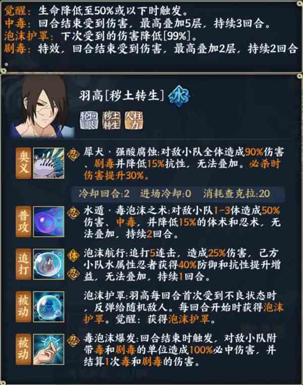 《火影忍者：忍者新世代》S忍羽高[秽土转生]登场！