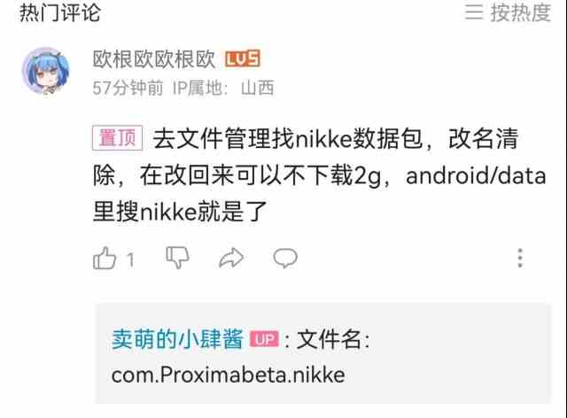 NIKKE安卓游客数据清除方法 游客刷初始怎么清除数据