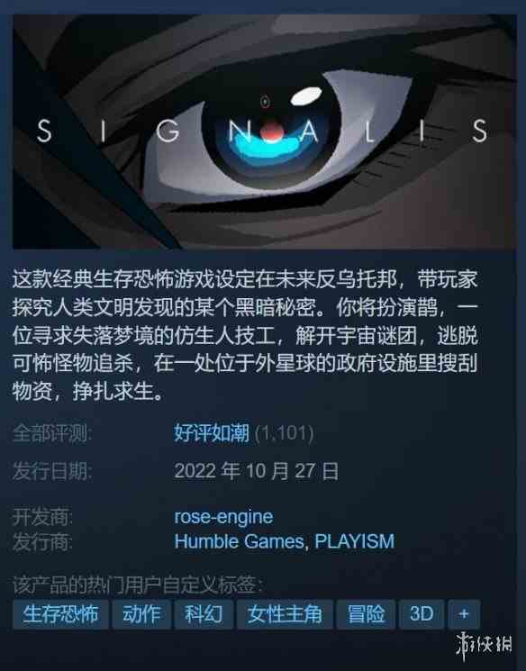 恐怖游戏集大成者！新游《SIGNALIS》Steam好评如潮