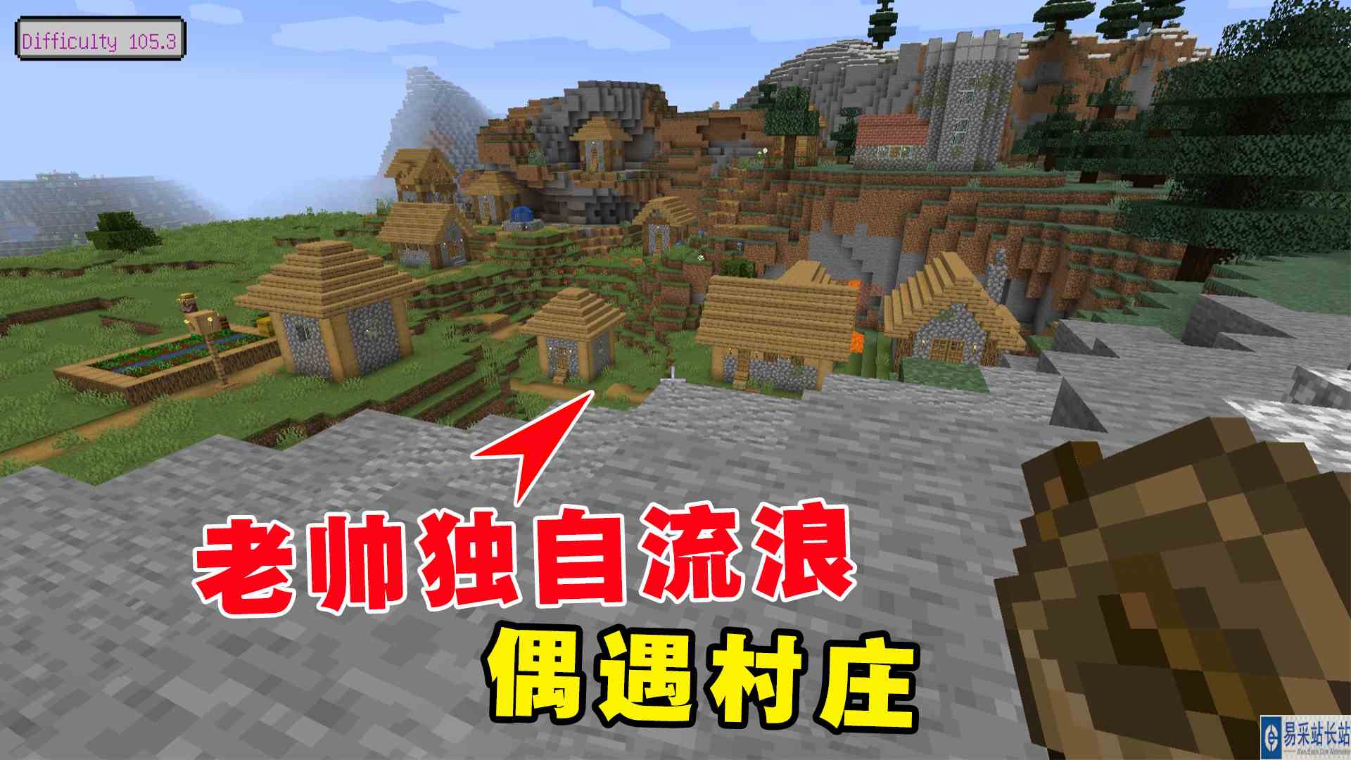 我的世界冰火传说6：为躲避家乡的小江，老帅独自流浪，偶遇村庄#我的世界#沙盒游戏