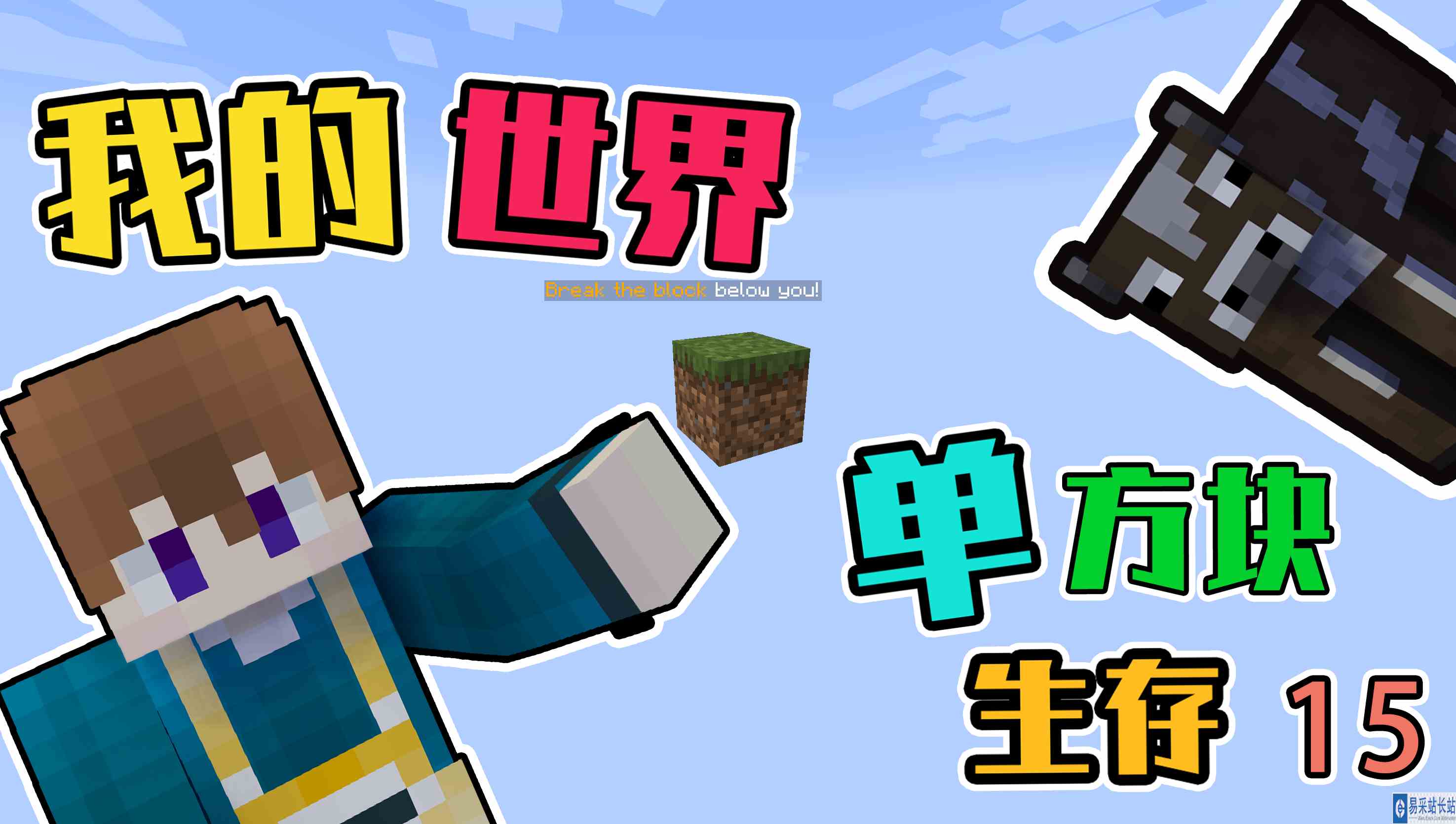 我的世界单方块：刷怪场！他来了！