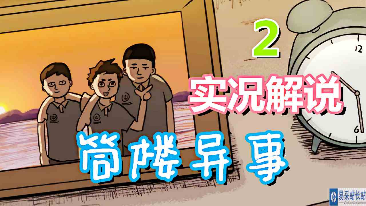 [五花喔]筒楼异事 2 直播录像 手绘风恐怖冒险解谜单机游戏#单机游戏#筒楼异事