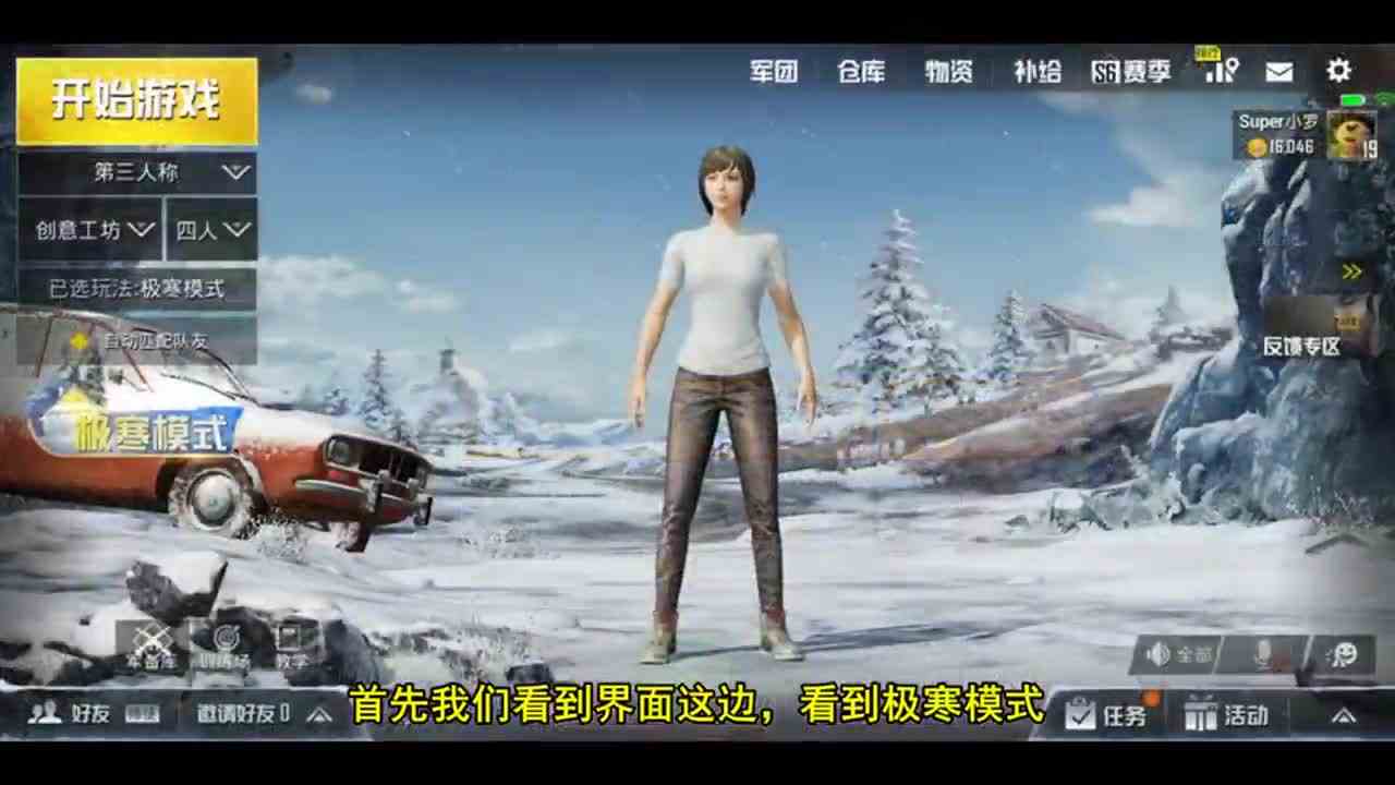 刺激战场：体验服极寒模式上线，雪地图出现超强寒流，快吃烤肉吧！