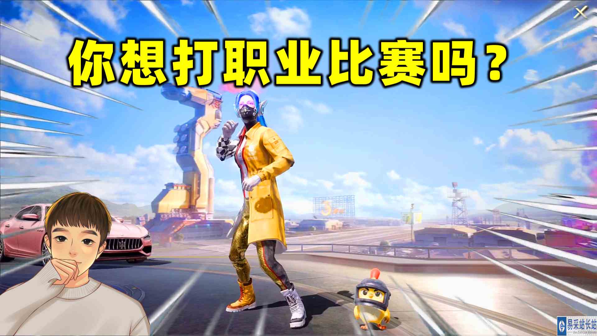 你想打职业比赛吗？#和平精英#萌少