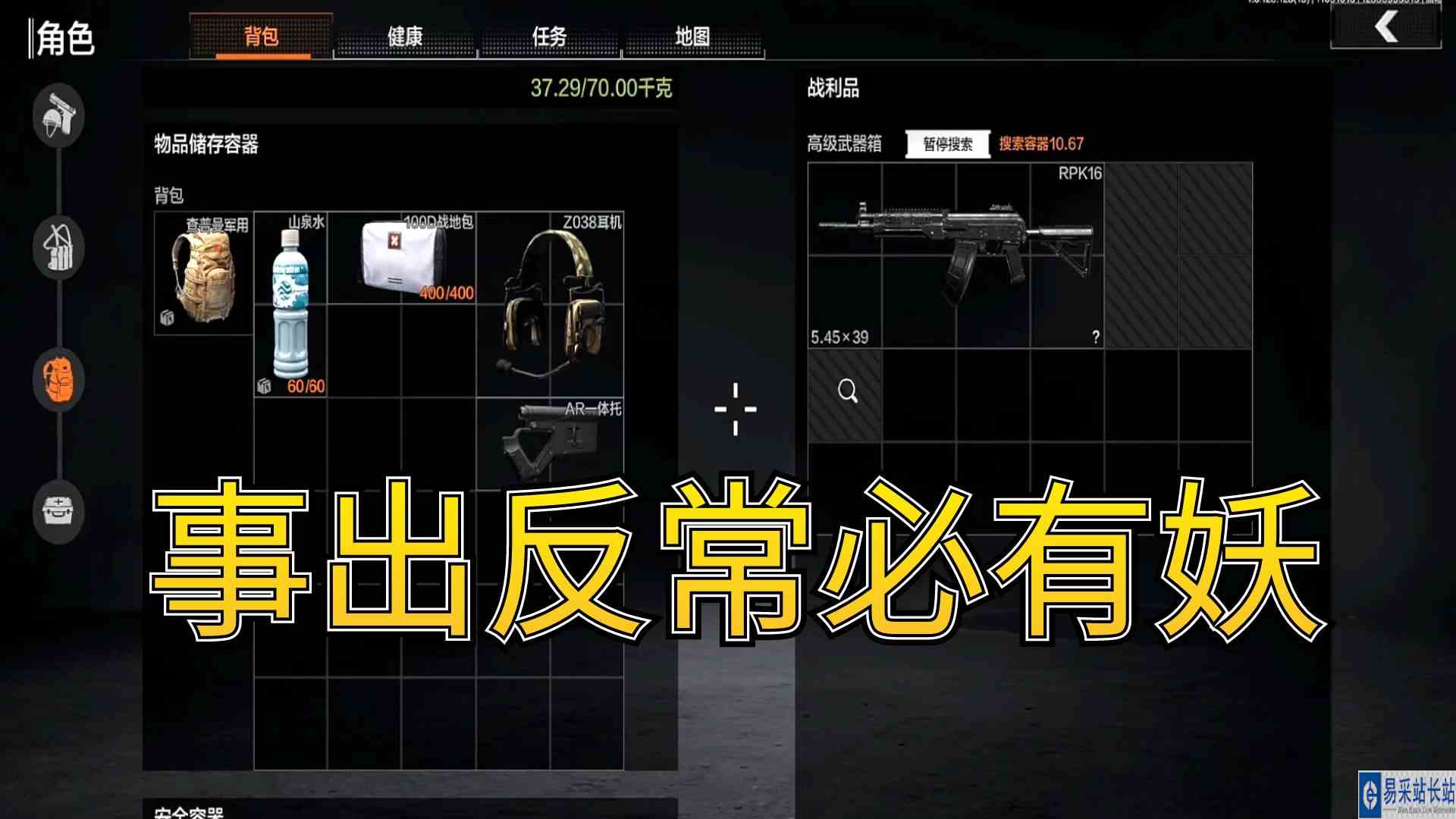 暗区突围：高级武器箱里刷了一把RPK，事出反常必有妖#暗区突围#手游