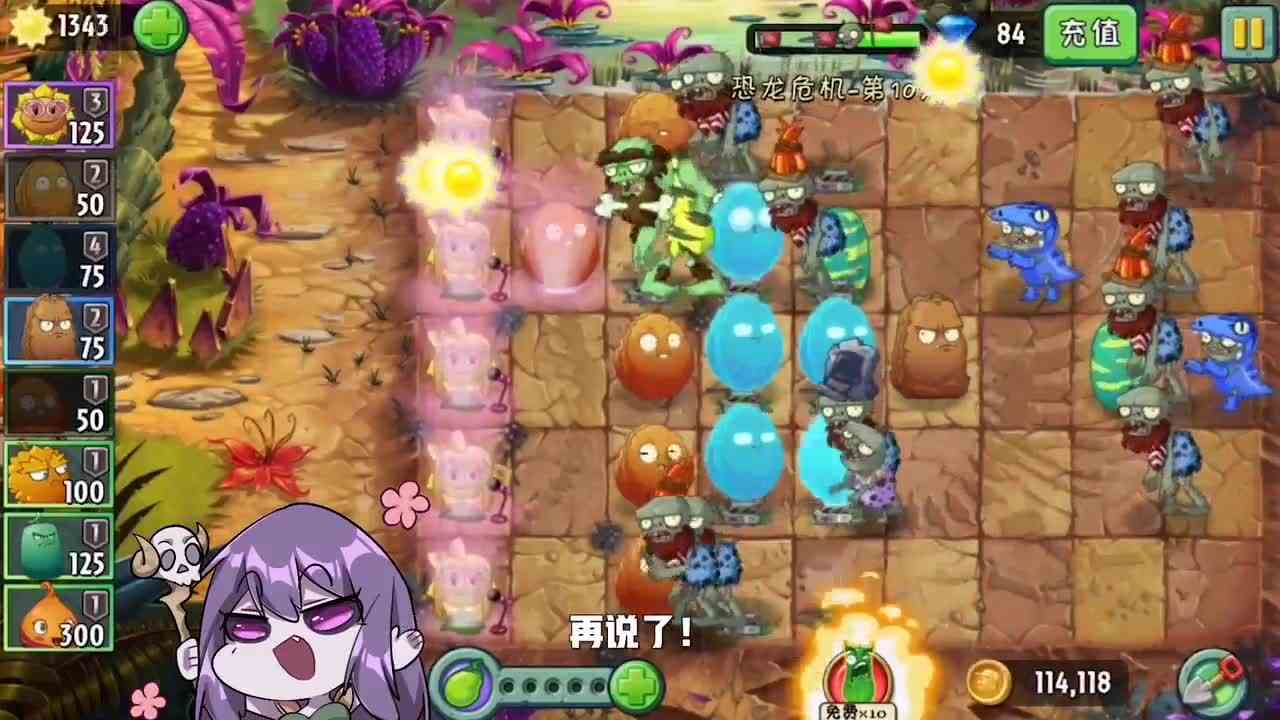 植物大战僵尸：小妹突发奇想！用坚果大战恐龙世界！输出在哪？
