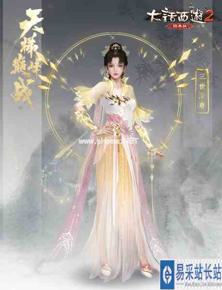 大话2经典版天梯巅峰战冠军时装出炉！“三世至尊”彰显无上荣耀！