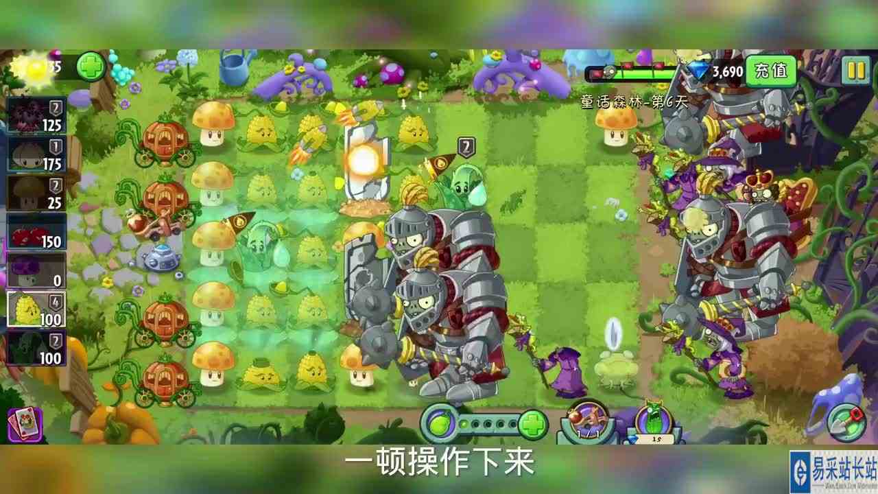 植物大战僵尸2童话森林第二章（简单6）4阶玉米投手打不过巨人