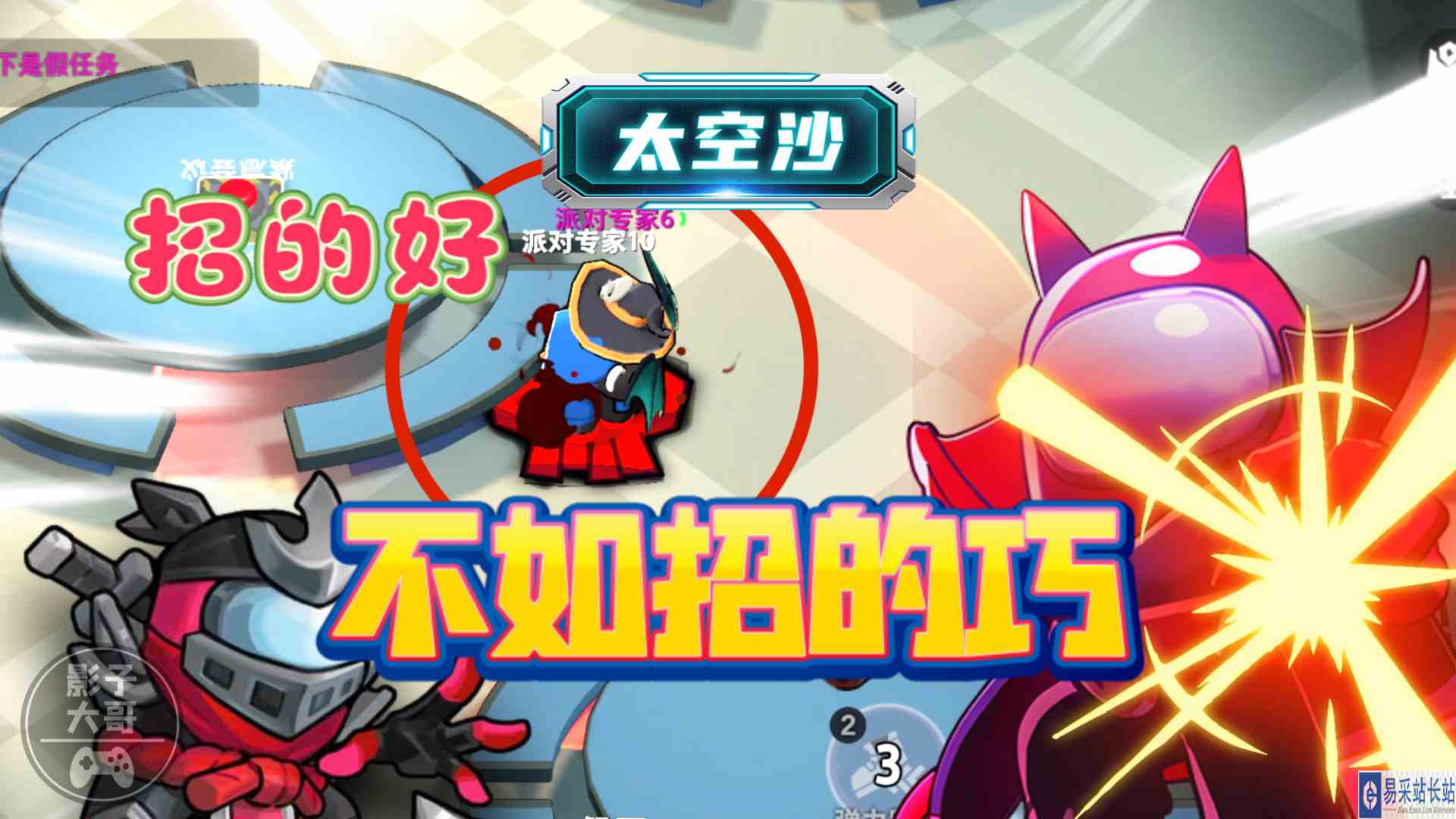 太空杀锦标赛4：招的好不如招的巧#太空杀#太空狼人杀