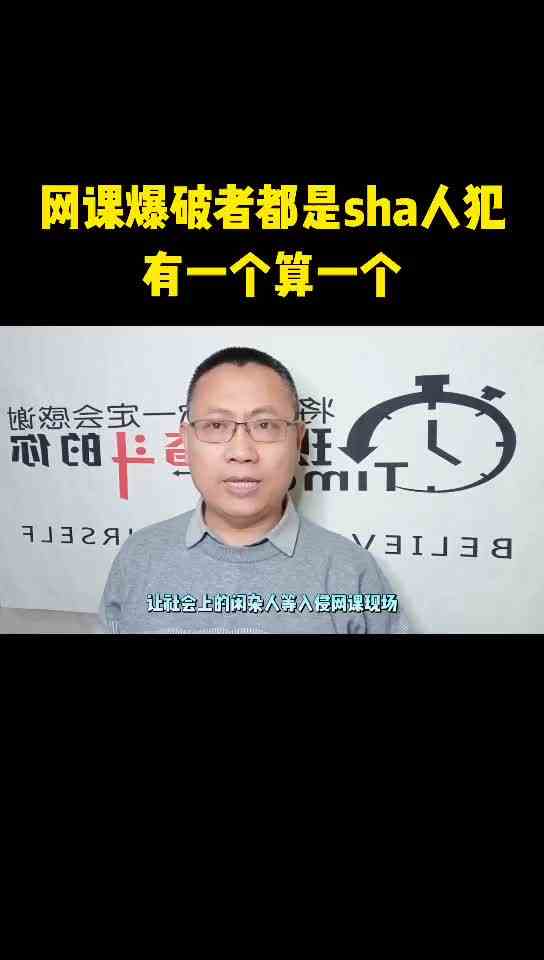 网课爆破者都是sha人犯，有一个算一个