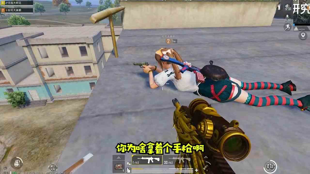 搞笑吃鸡：带呆萌女同学玩吃鸡，结果玩了一会儿，被气哭了搞笑和平精英吃鸡大师兄说游刺激战场