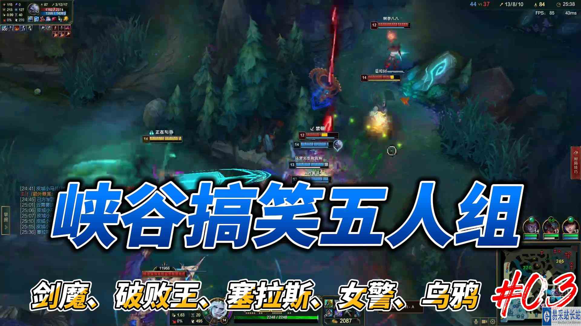 峡谷搞笑五人组03\-剑魔破败王塞拉斯女警乌鸦#英雄联盟#搞笑cp欢乐多