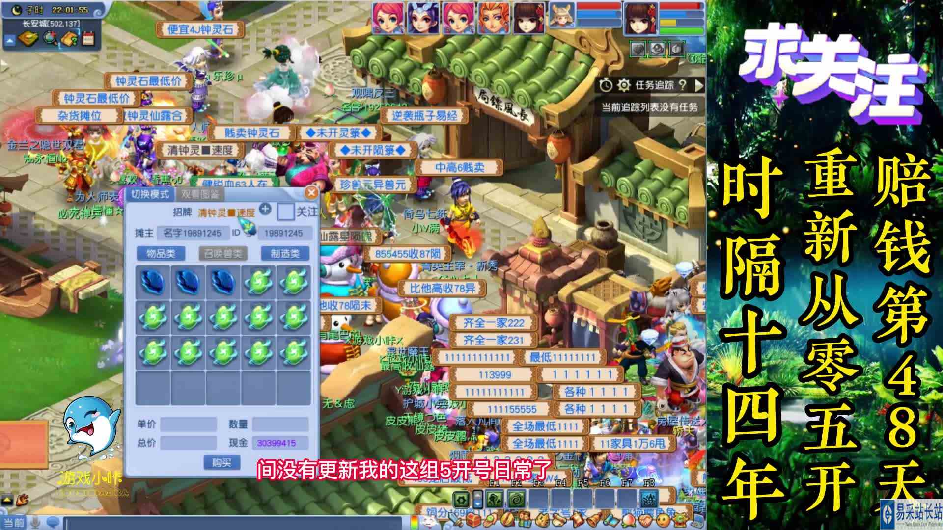 梦幻西游：五开养号第48天，更新固伤门派钟灵石，充钱开始更新！