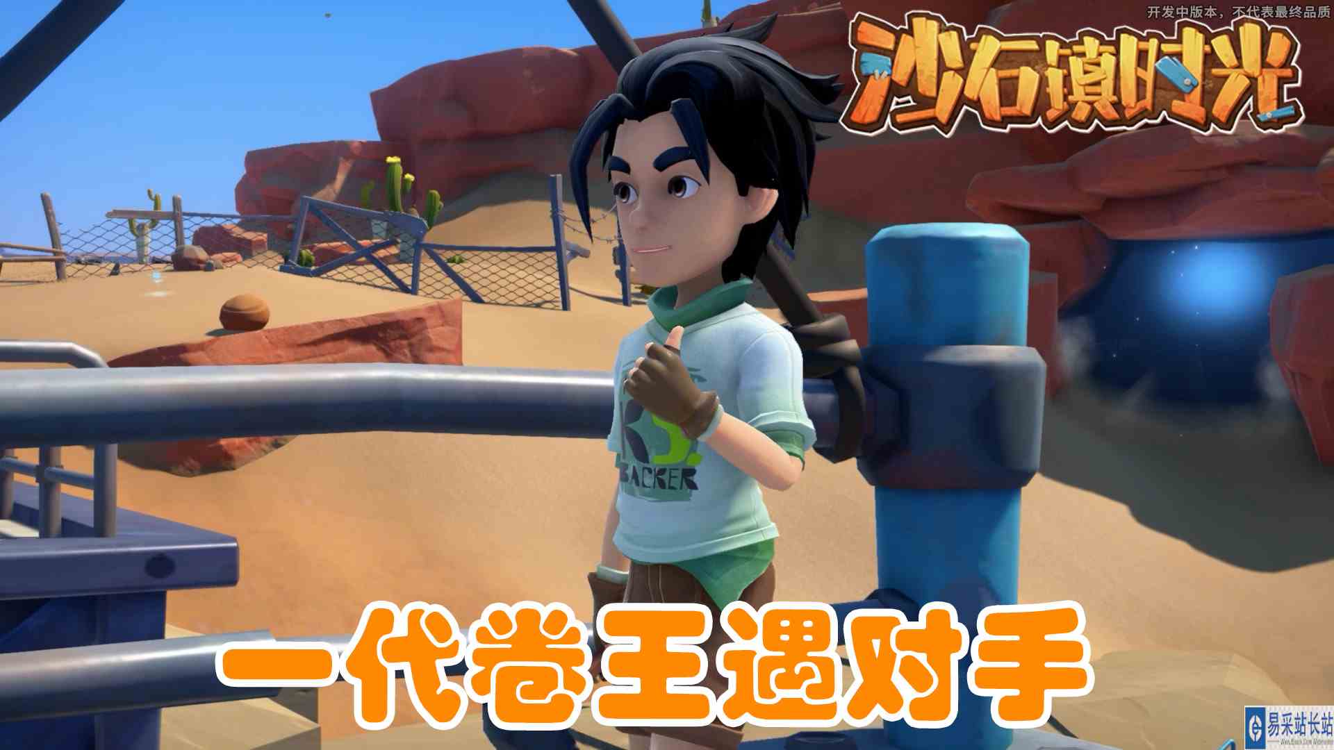 沙石镇时光05 吊车安装完成，卷王遇到对手了 元叔游戏