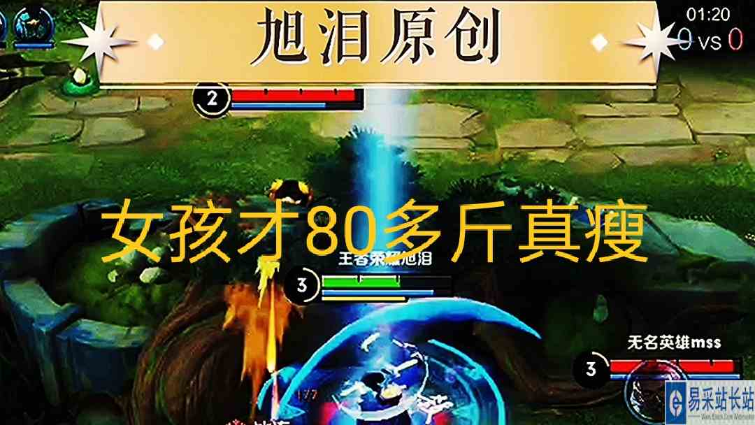 王者荣耀：S29赛季第45天，旭泪李白上分遇到女孩八十多斤真瘦！#王者荣耀旭泪#王者荣耀李白