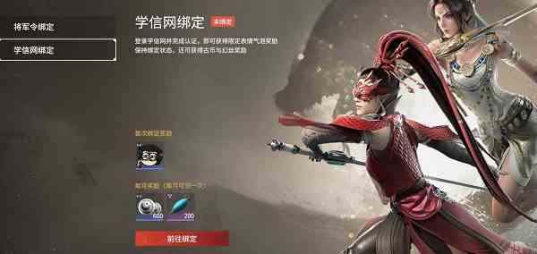 《永劫无间》学信网绑定教程