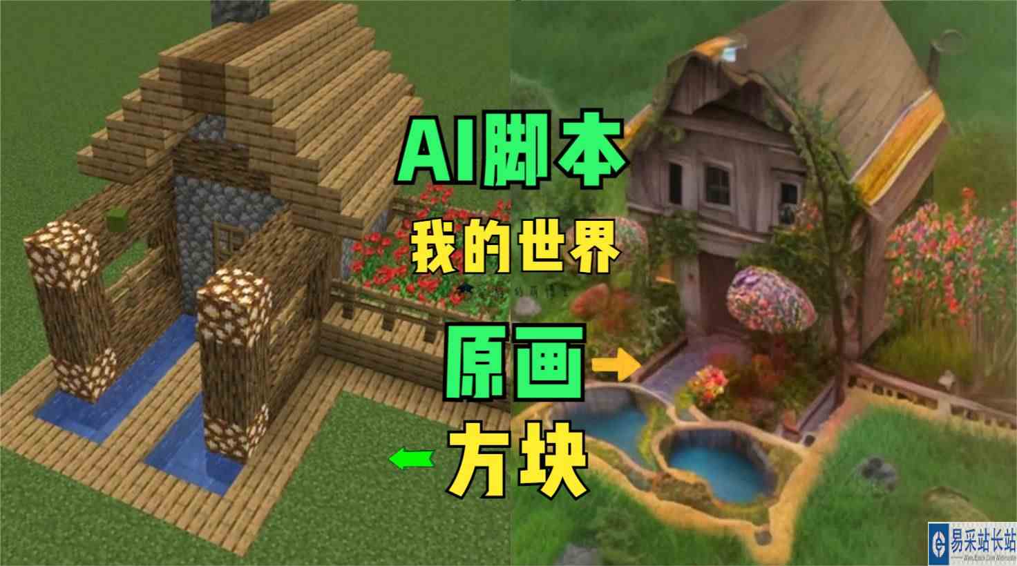 《我的世界》玩家研发AI脚本，把像素方块图变成精美原画