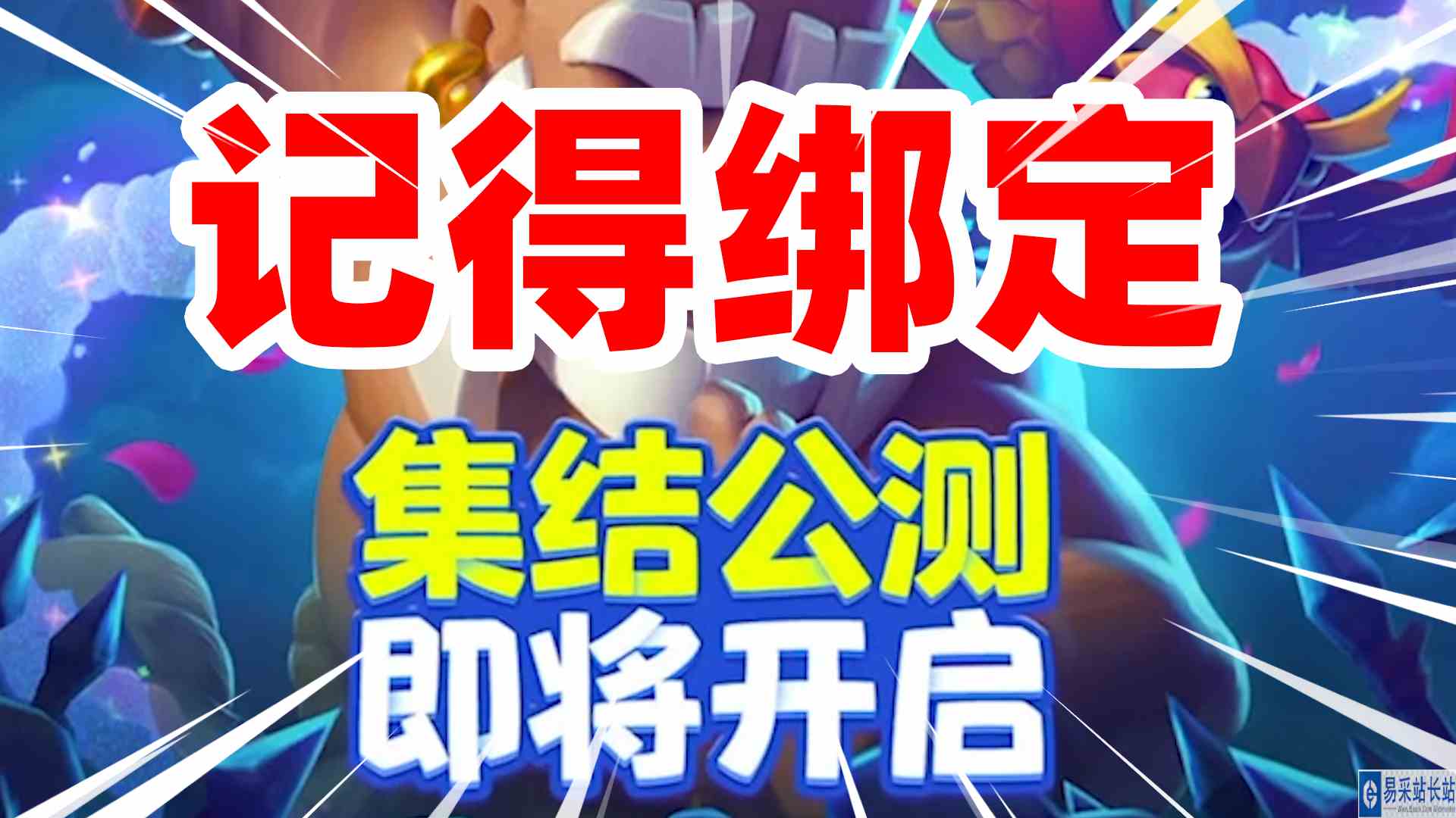 皇室战争：国服不绑定可能账号就没了！