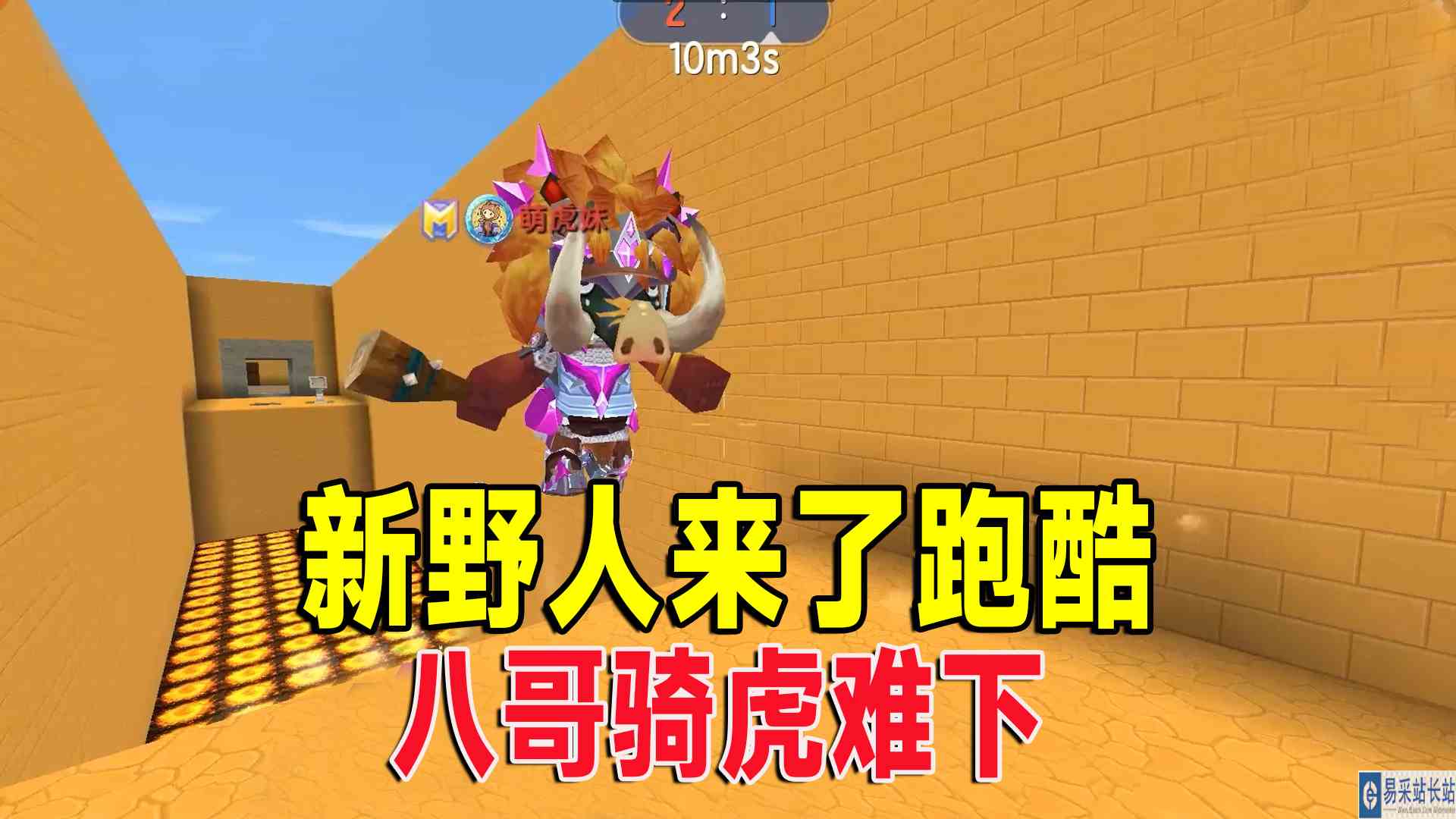 迷你世界：新野人来了跑酷！八哥骑虎难下，往回跑避开野人追击#迷你世界