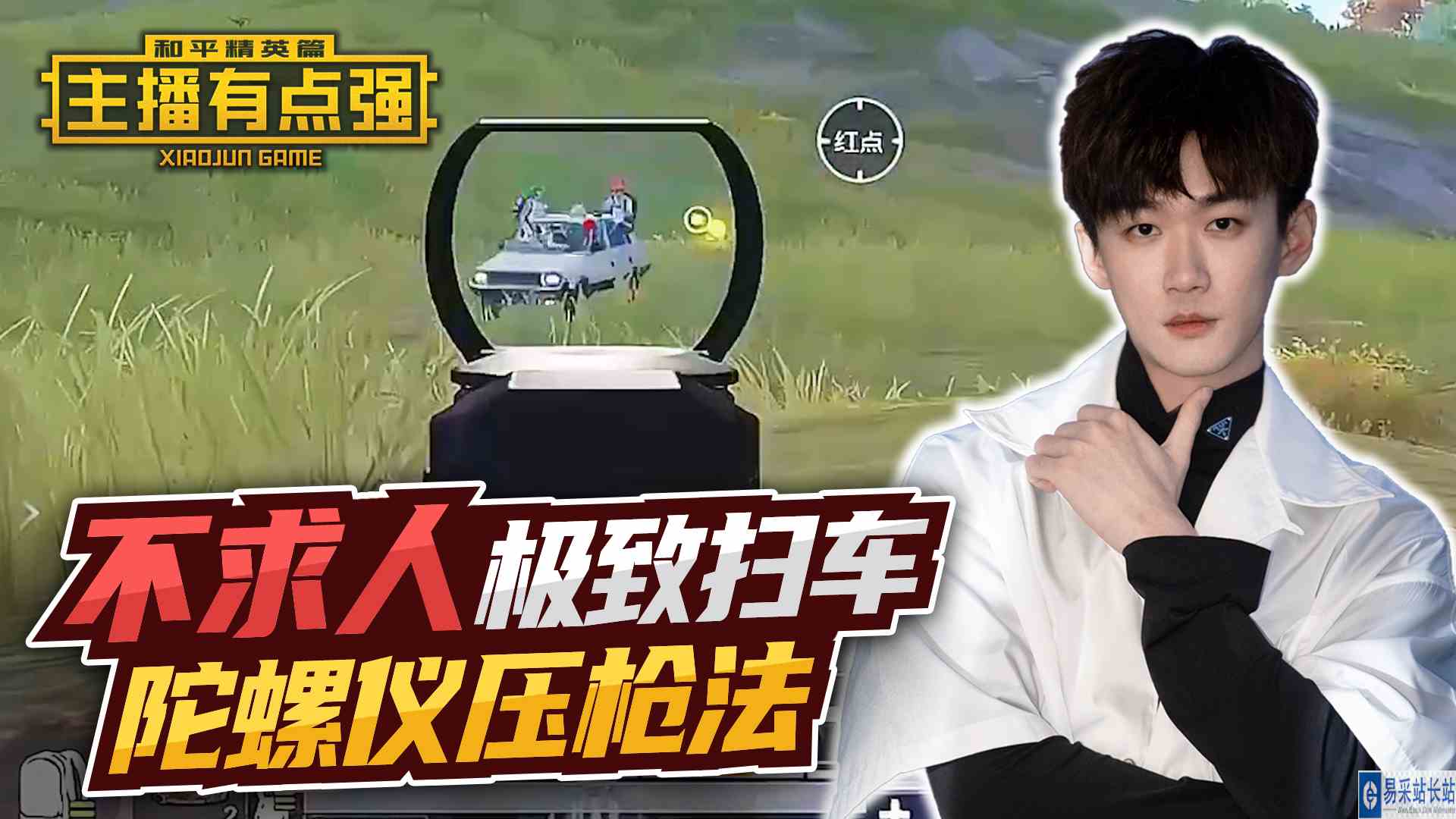 主播有点强：不求人极致扫车，陀螺仪压枪法？#和平精英#头号玩家计划