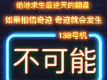 绝地求生最逆天的翻盘，如果你相信奇迹，奇迹就会出现。 #绝地求生