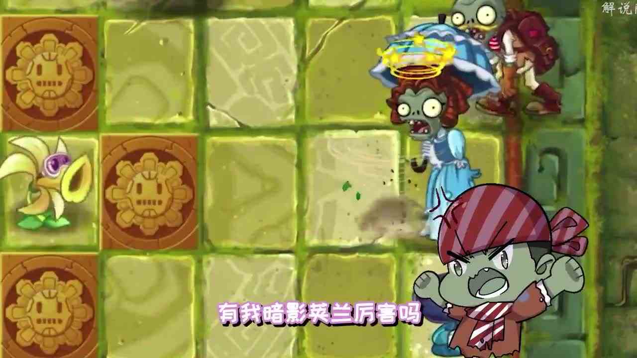 植物大战僵尸：自相残杀的植物？暗影荚兰vs吹风荚兰！