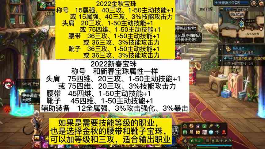 dnf打造一个主C职业，需要什么礼包，金秋和新春宝珠属性与选择