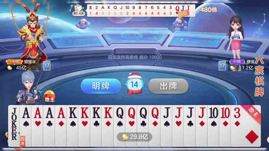 最后一把地主三副炸你就憋手里吧！