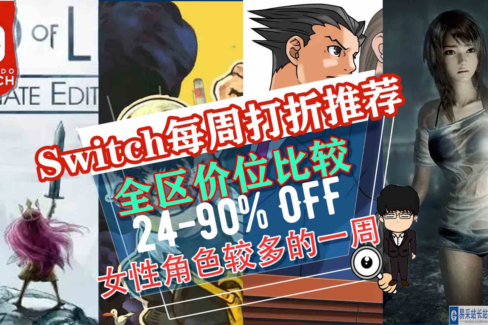 女性主角那么多，你会考虑选几个？Switch每周打折推荐!
